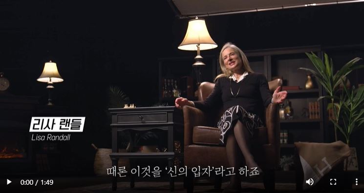 위대한 수업 리사랜들, 때론 이것을 '신의 입자'라고 하죠