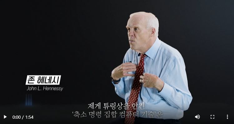 위대한 수업 존 헤네시 제게 튜링상을 안긴 축소명령 집합 컴퓨터 기술은