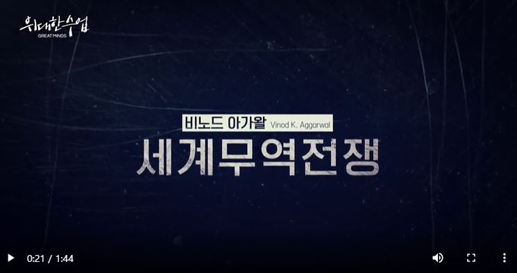 위대한 수업 비노드 아가왈 세계무역전쟁