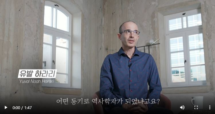 유발 하라리, 어떤 동기로 역사학자가 되었냐고요?