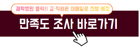 교육만족도 조사