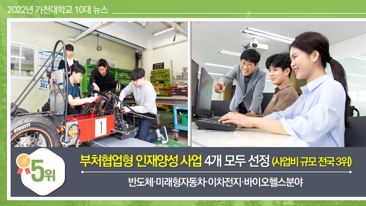 부처협업형 인재양성 사업 4개 모두 선정 (사업비 규모 전국 3위) 반도체·미래형자동차·이차전지·바이오헬스분야