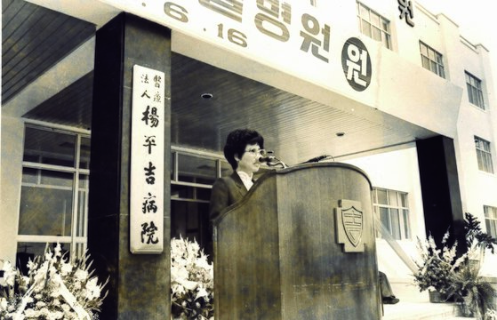 1982년 양평 길병원 개원식에서 인사말을 하는 모습. 사진 가천대
