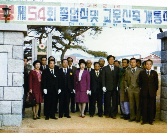 1982년 양평 길병원 개원식에서 인사말을 하는 모습. 사진 가천대