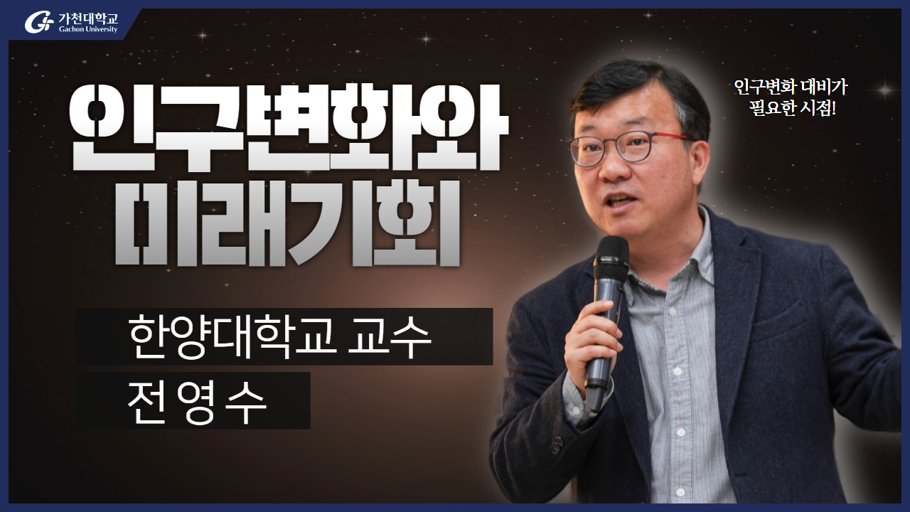 3주차 인구를 알아야 미래가 보인다  포스터