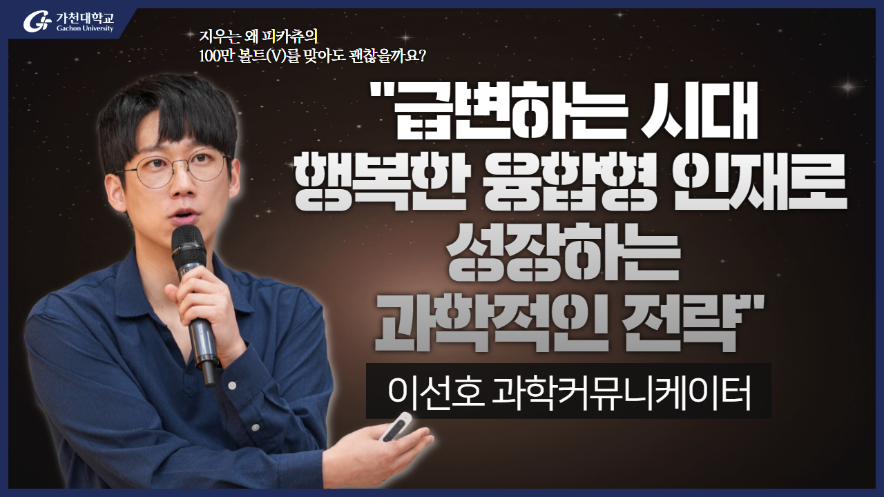 급변하는 시대 행복한 융합형인재로 성장하는 과학적인 전략