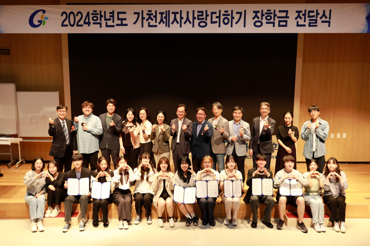 가천대학교 경영대학장외 교수진이 경영대학 학생들에게 ‘가천제자사랑 더하기 장학금’ 전달하고 기념사진을 촬영하고 있다.