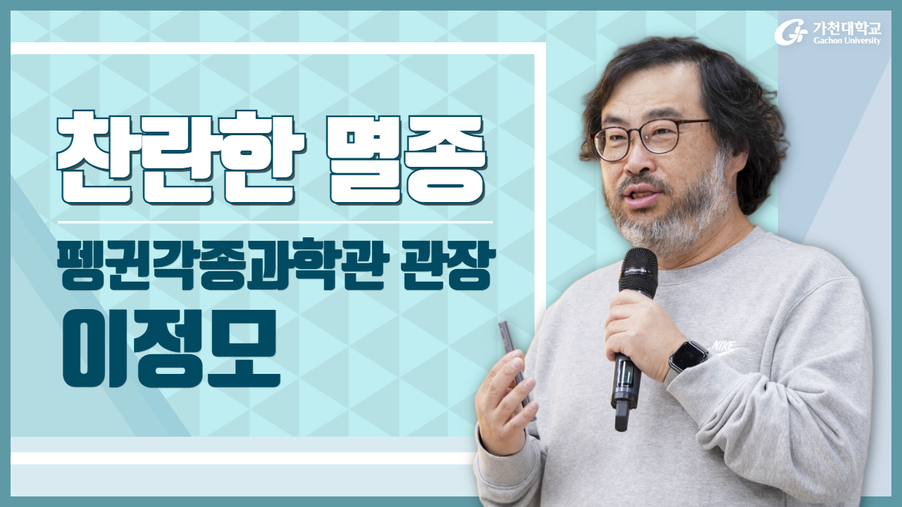 이정모관장 이정모관장