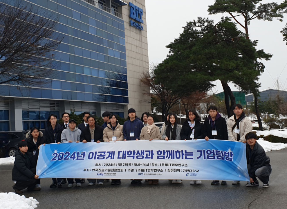 가천대 학생들 BIT범우연구소 탐방 기념사진