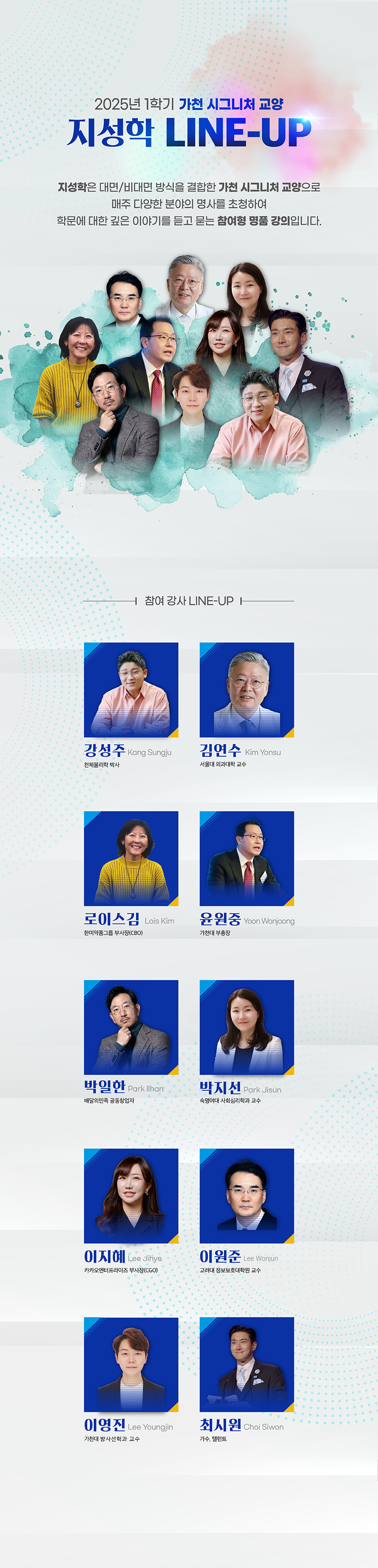 2025-1 지성학 라인업 이미지