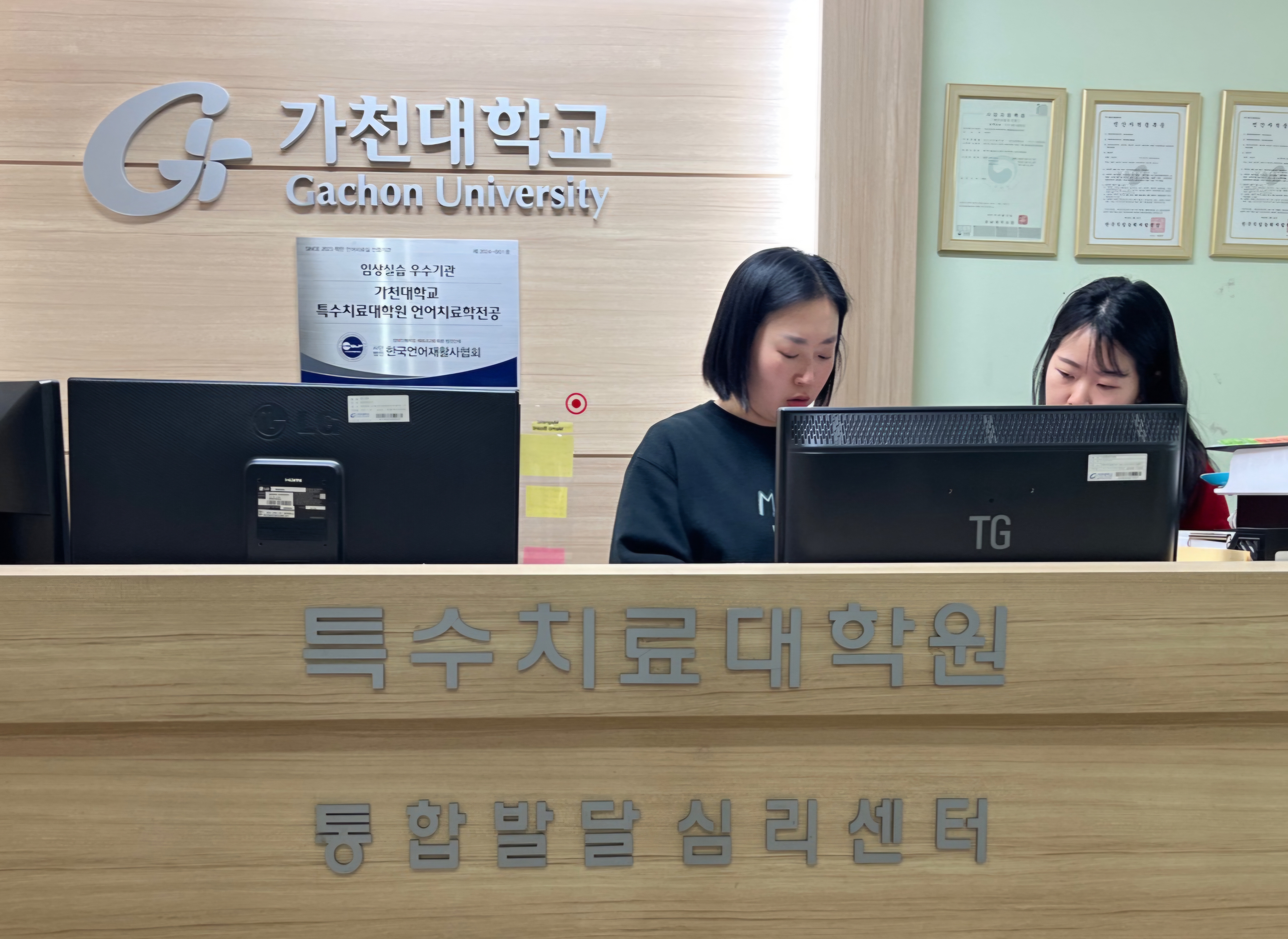 가천대학교 특수치료대학원