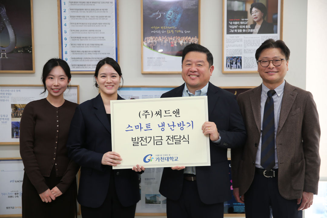 ㈜씨드앤 김태은 인사팀장(사진 가운데 왼쪽)이 15일 대학 가천관에서 서원식 대외협력처장(사진 가운데 오른쪽)에게 대학발전기금을 전달한 뒤 기념사진을 촬영하고 있다.
