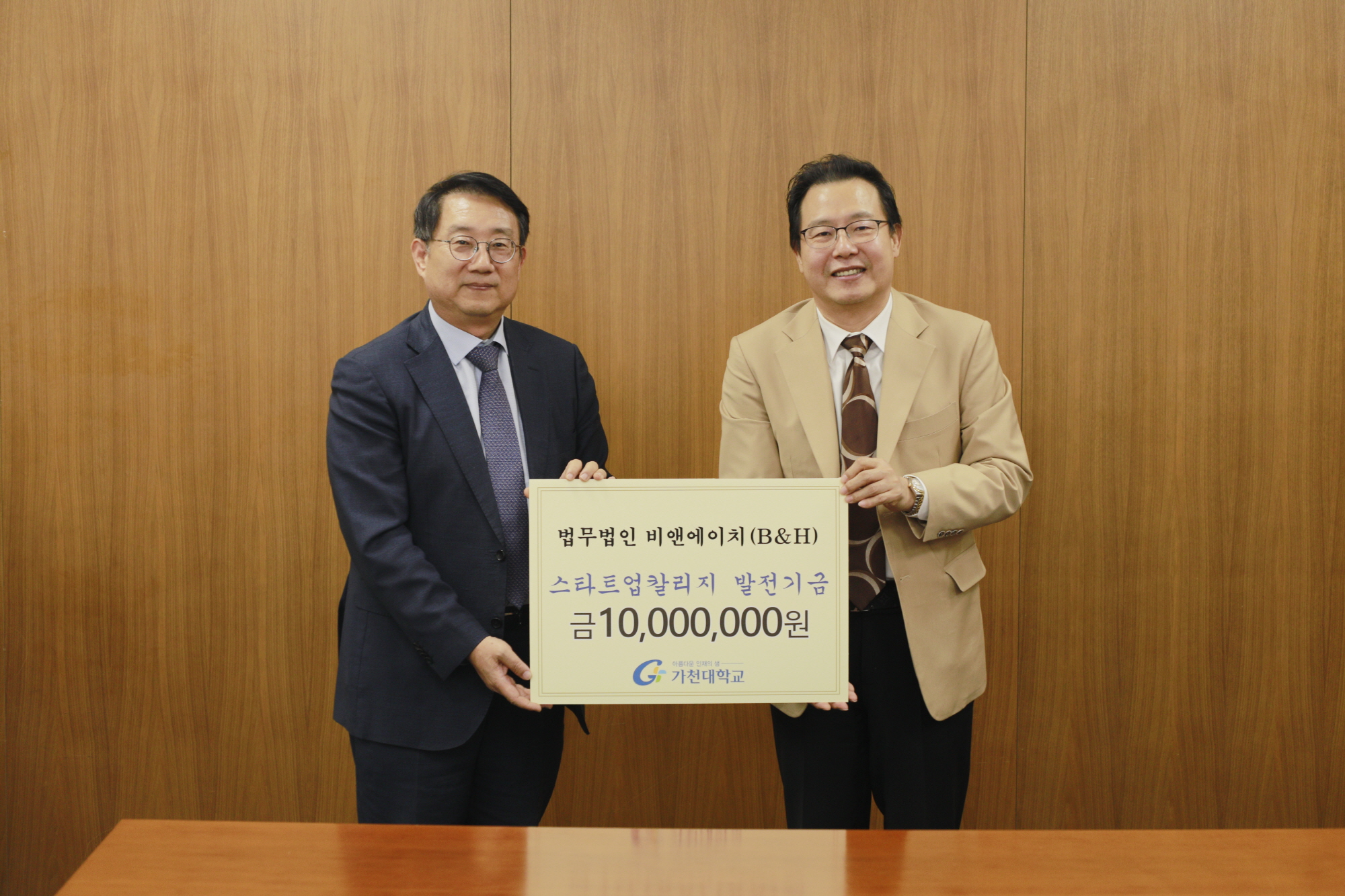 법무법인 비앤에이치로 한태화 대표변호사(사진 좌)가 17일 대학 가천관 중회의실에서 가천대 윤원중 부총장(사진 우)에게 발전기금을 전달하고 기념사진을 촬영하고 있다.