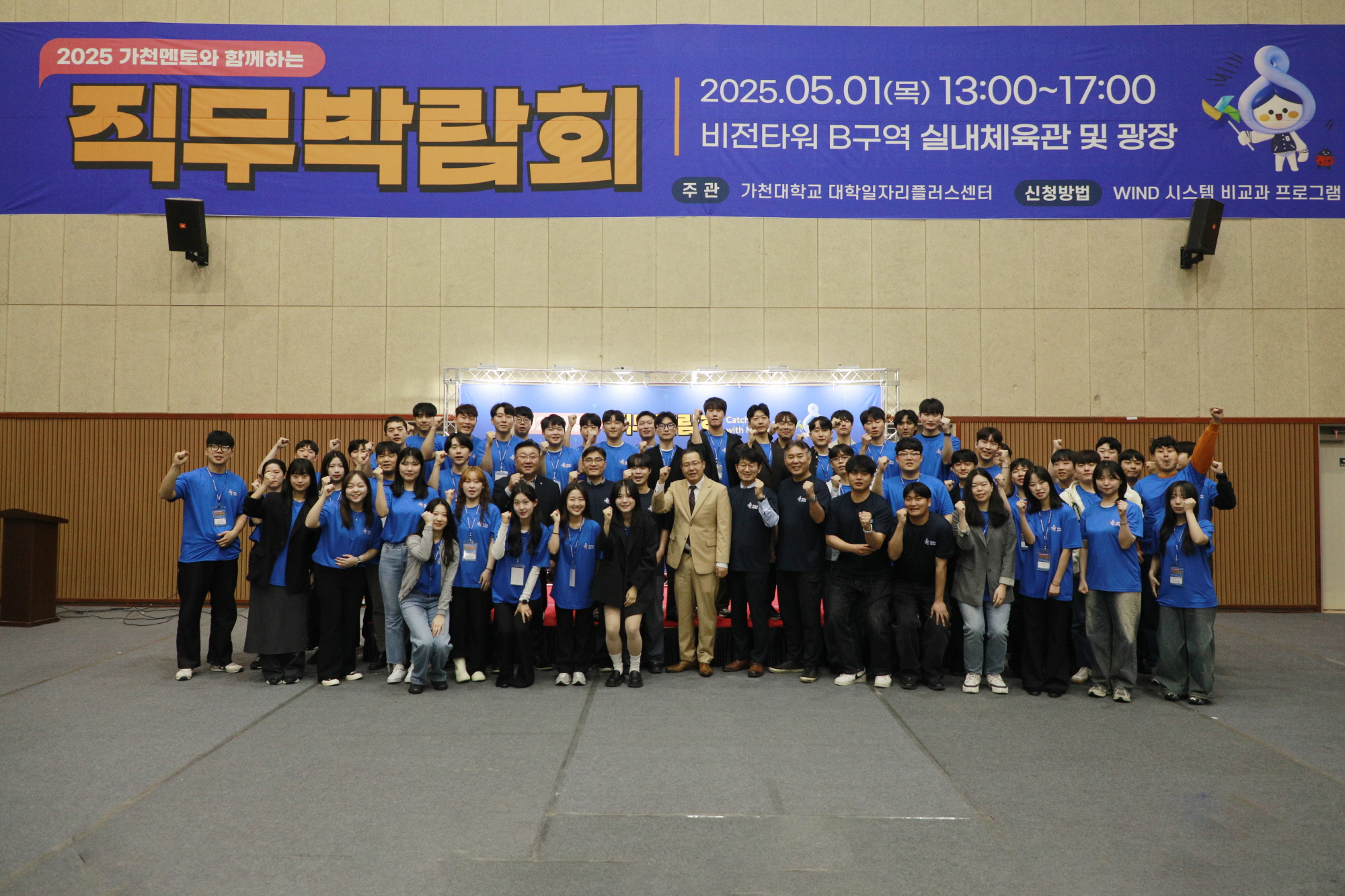 가천대 ‘2025 첨단산업 우수인재 캠퍼스 리쿠르팅’ 개막식 기념사진