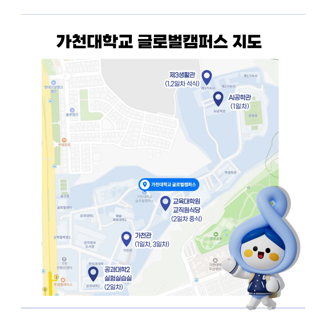 가천대학교-글로벌캠퍼스-지도.jpg 첨부 이미지