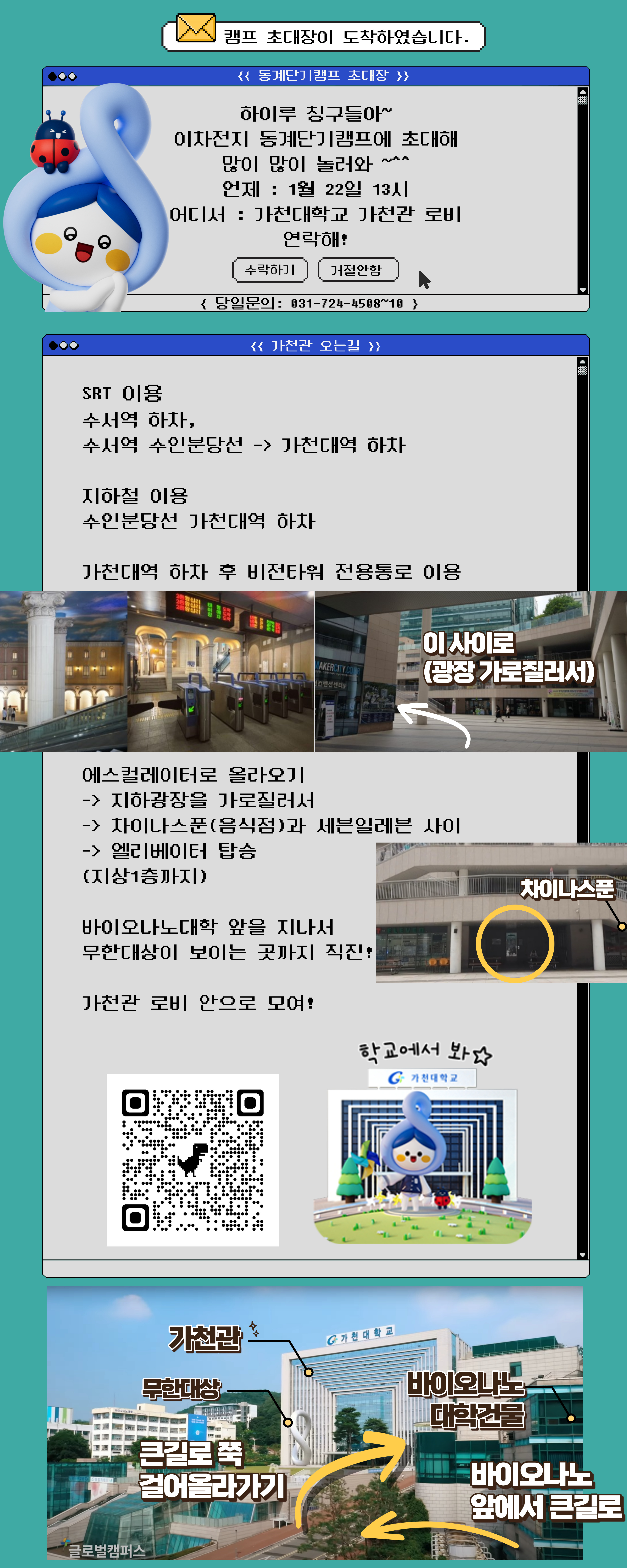 이차전지혁신융합대학사업 동계단기캠프 초대장.jpg 첨부 이미지