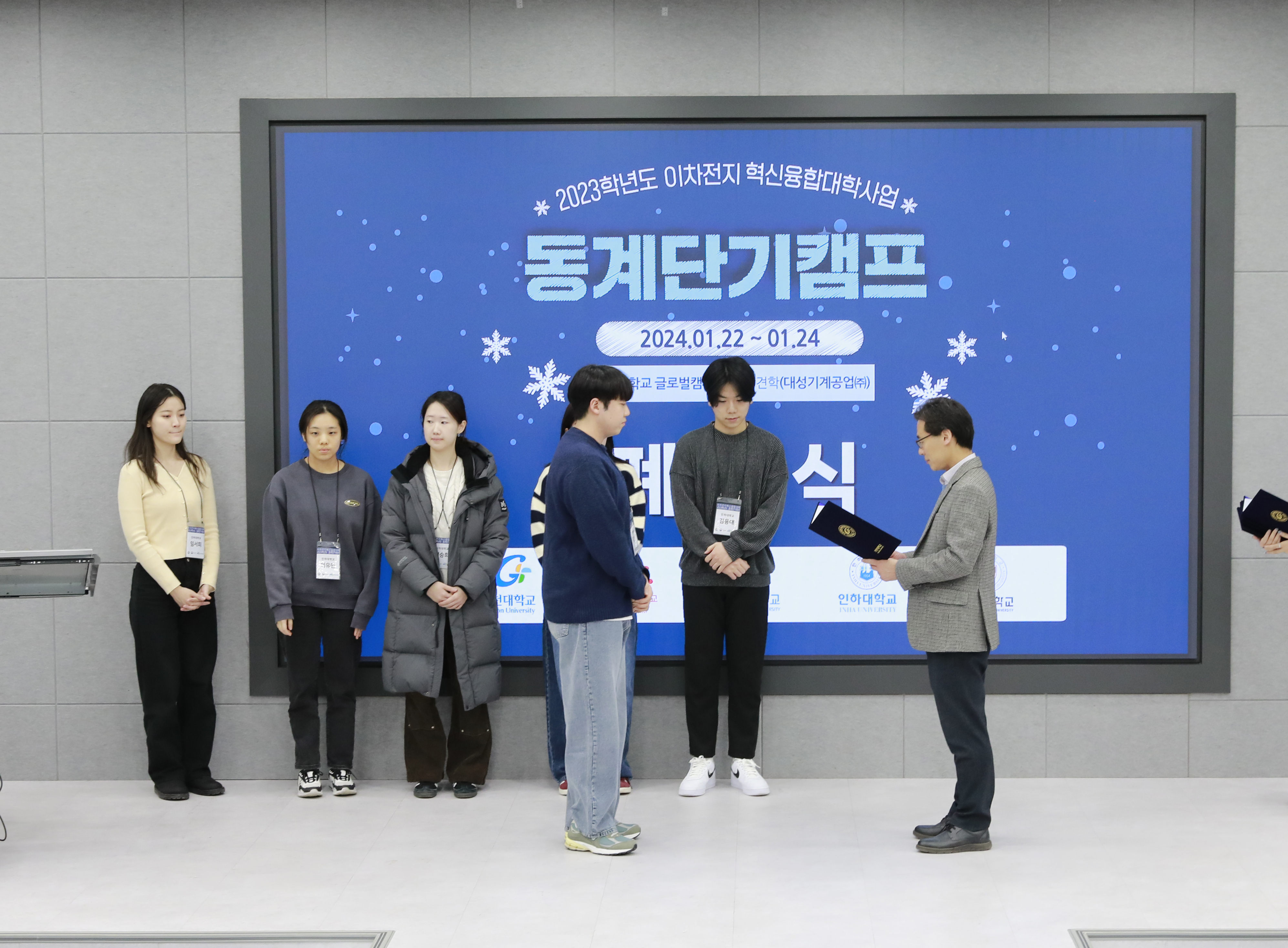 3일차_2023학년도 동계단기캠프 폐회식 (9) 인하대학교.JPG 첨부 이미지