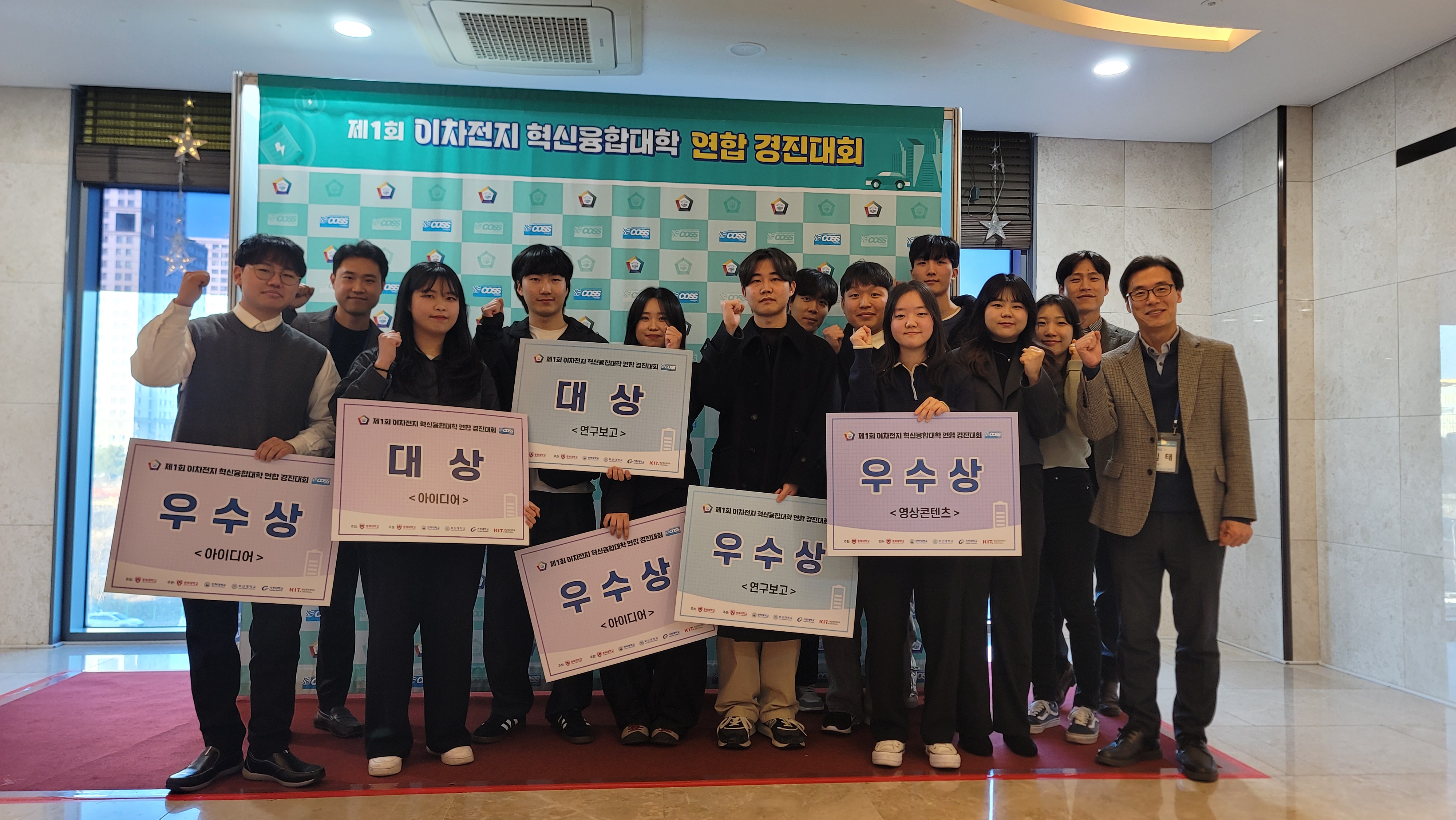 240125 이차전지사업단 제1회 연합경진대회 (5).jpg 첨부 이미지
