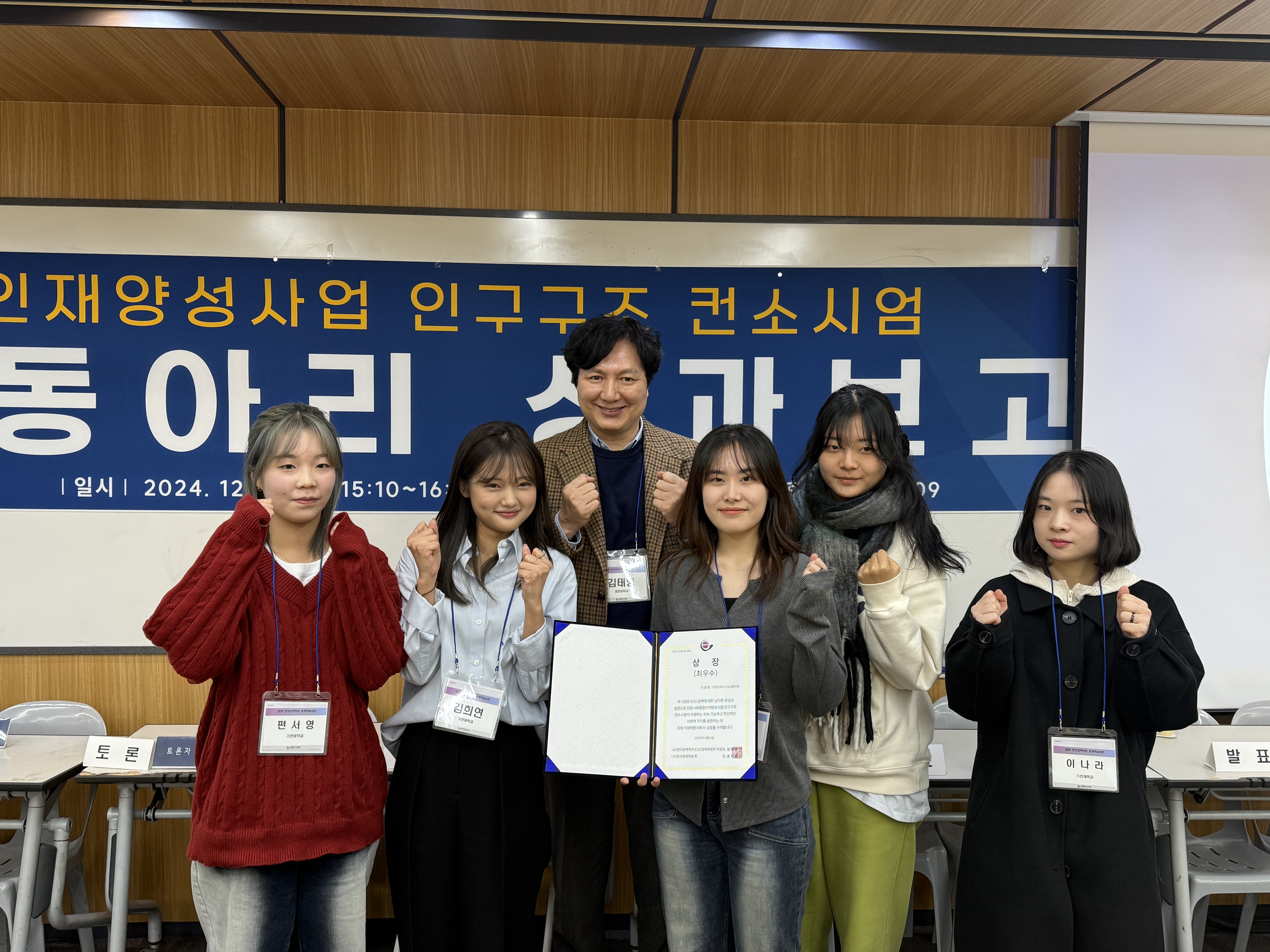 에이징 인 플레이스  프로그  '한국정책학회 동계 학술대회"' 최우수상 수상 대표이미지