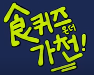 [2020  나의 학과는] 식빵이들 대표이미지