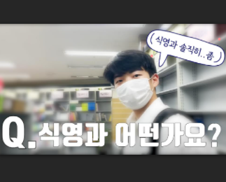 [2021  나의 학과는] 식영화석들 대표이미지