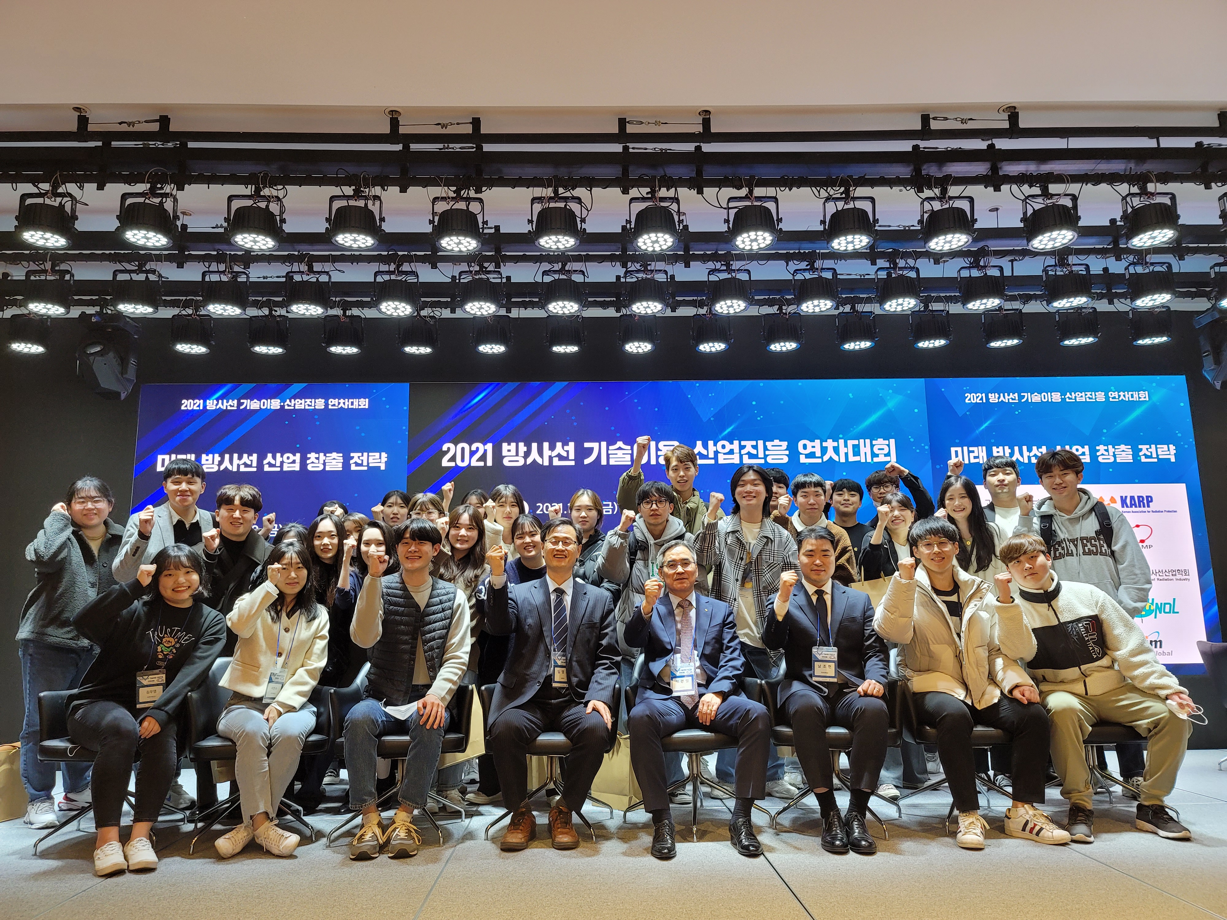 2021년 방사선 기술이용 산업진흥 연차대회.jpg 첨부 이미지