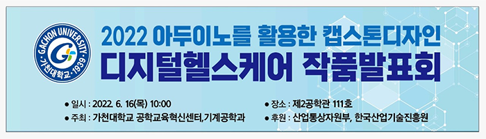 6.디지털헬스케어작품발표회