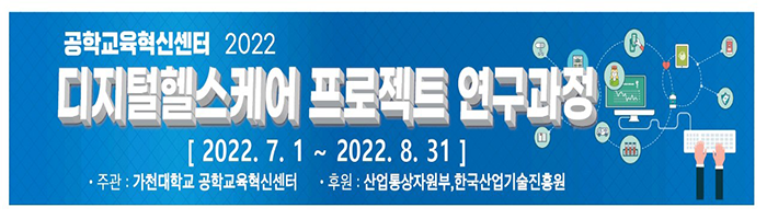 7.디지털헬스케어프로젝트연구과정