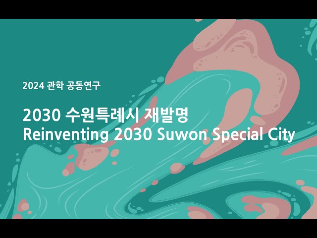 수원특례시 재발명4 대표이미지