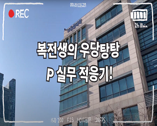 [2021 P-실무프로젝트 ] 우당탕탕 대표이미지