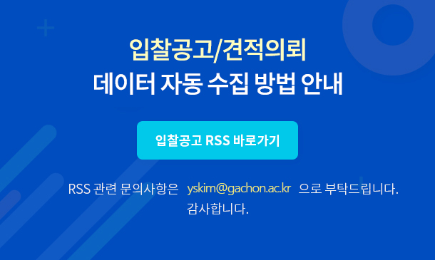 입찰공고/견적의뢰 데이터 자동수집 방법 안내