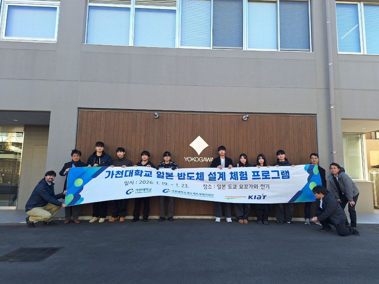 일본 반도체 설계 체험 프로그램