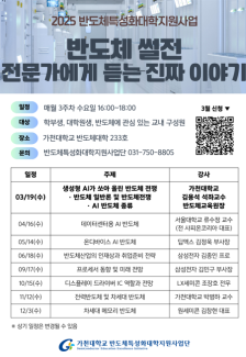 반도체 썰전 포스터
