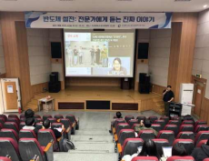 반도체 썰전 강연 현장 1
