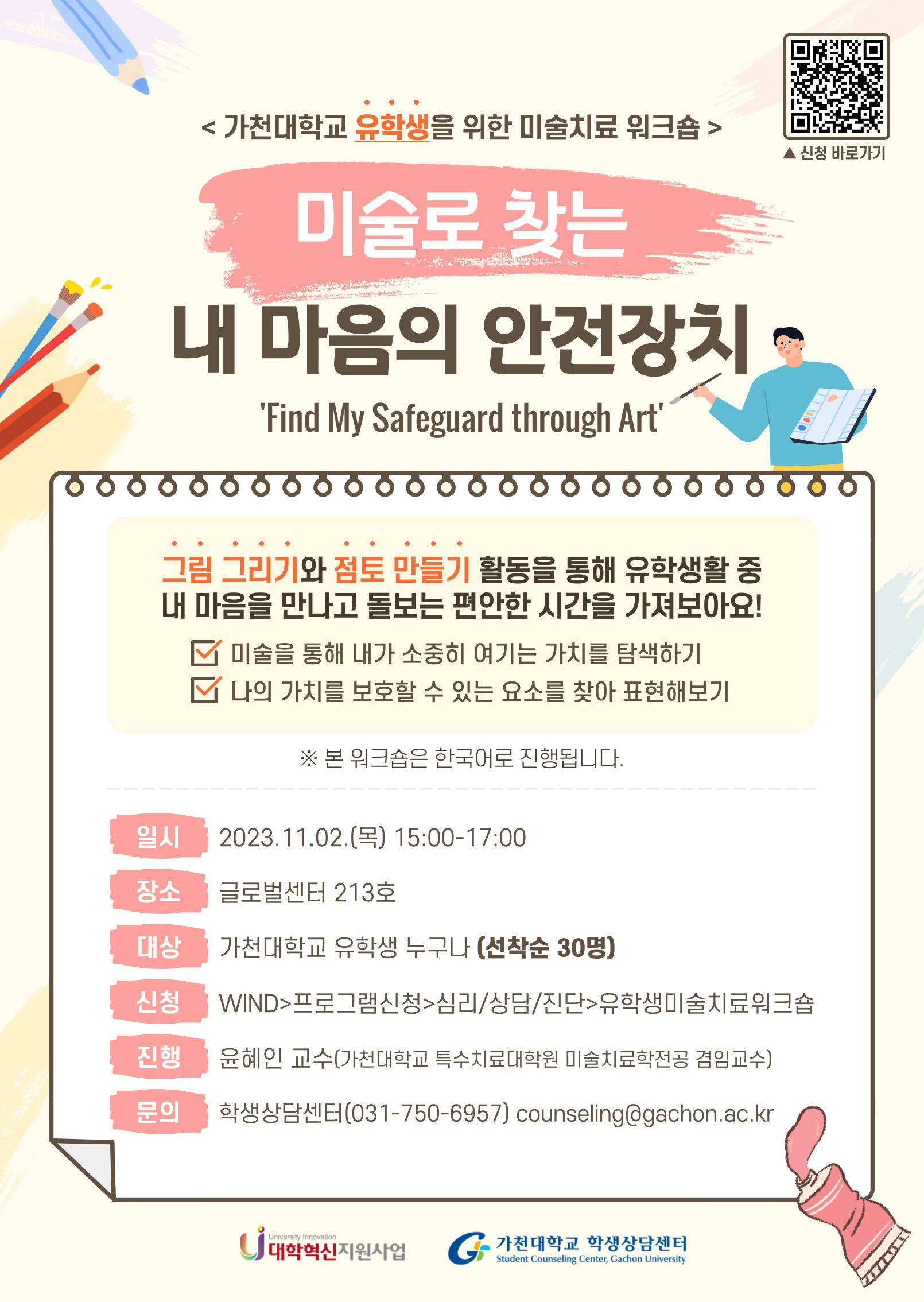 찾아가는상담실2