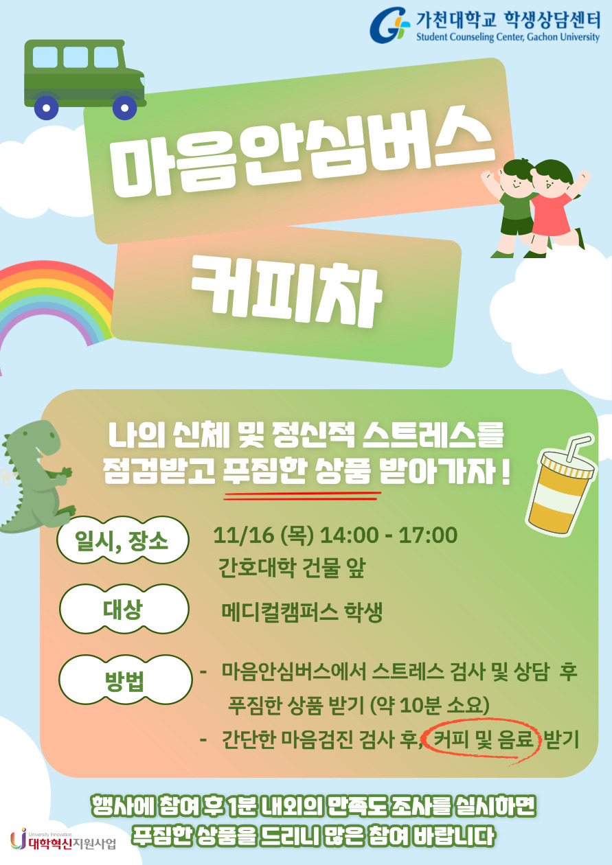 찾아가는상담실5