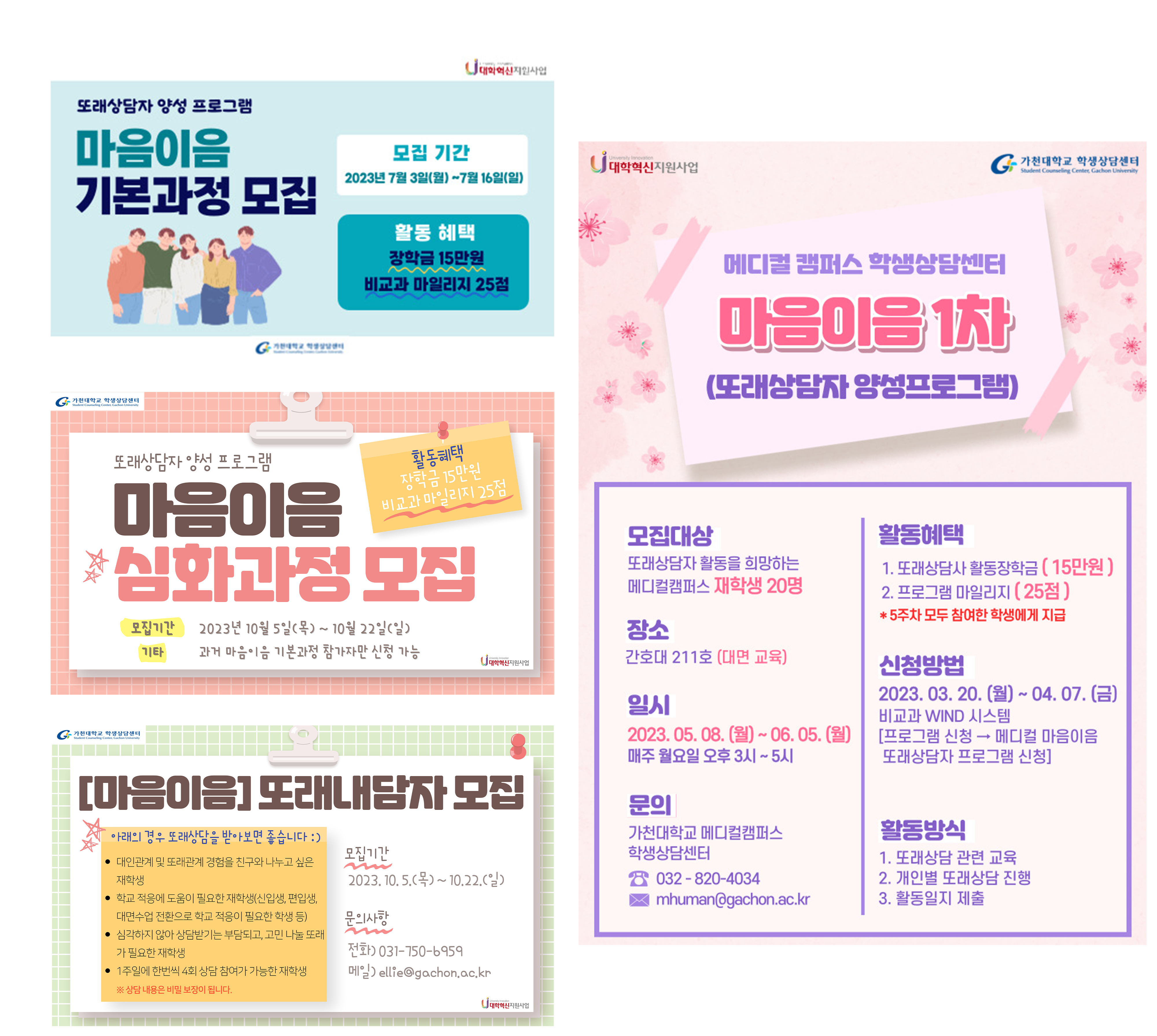 마음이 프로그램 포스터
