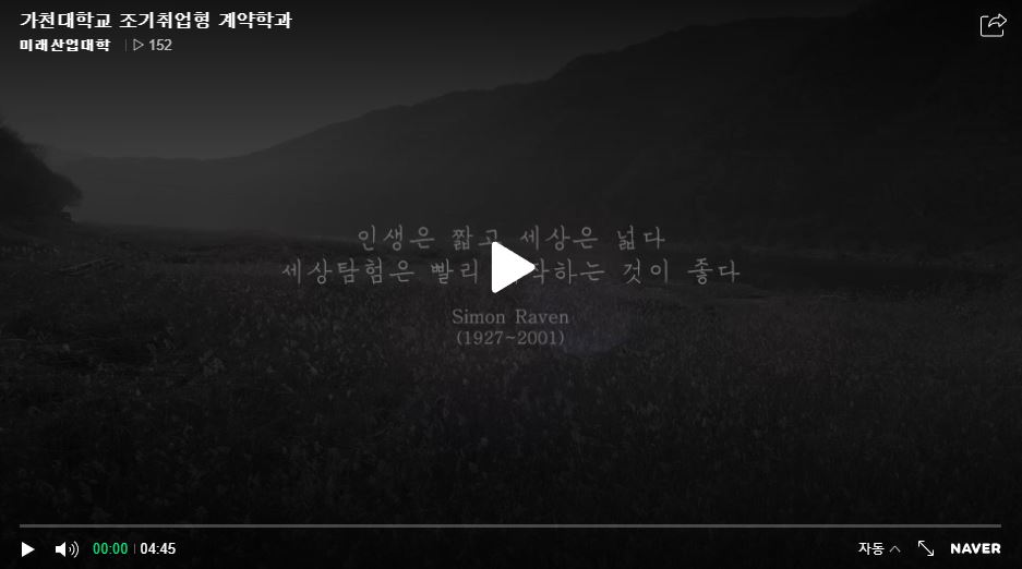 가천대학교 조기취업형 계약학과 대표이미지