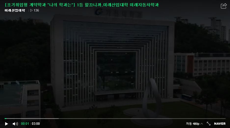 [2021 나의 학과는] 1등 할끄니까_미래자동차학과 대표이미지