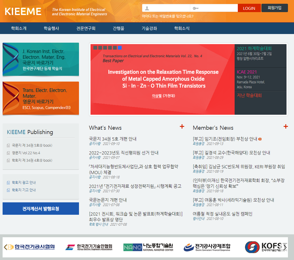 TEEM 학회지 홈페이지.PNG 첨부 이미지