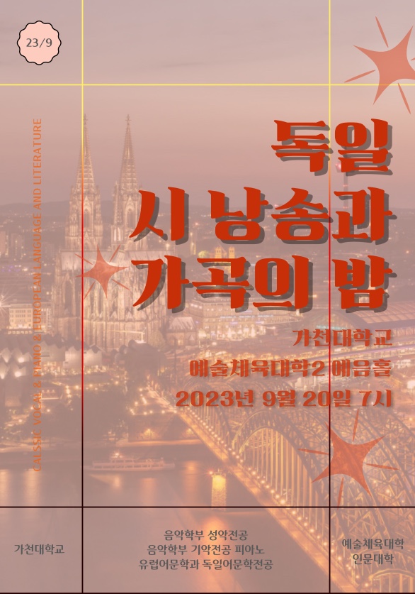 [2023 독일 시 낭송과 가곡의 밤] 대표이미지