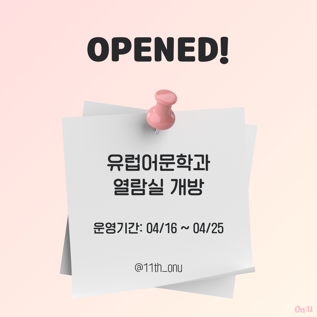 유럽어문학과 열람실 1.jpg 첨부 이미지