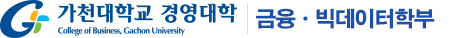 가천대학교 금융ㆍ빅데이터학부