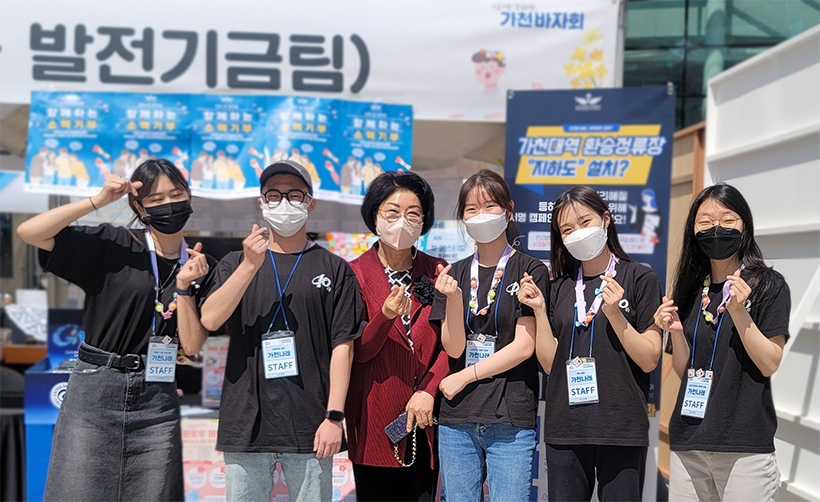 가천대학교 나눔 서포터즈