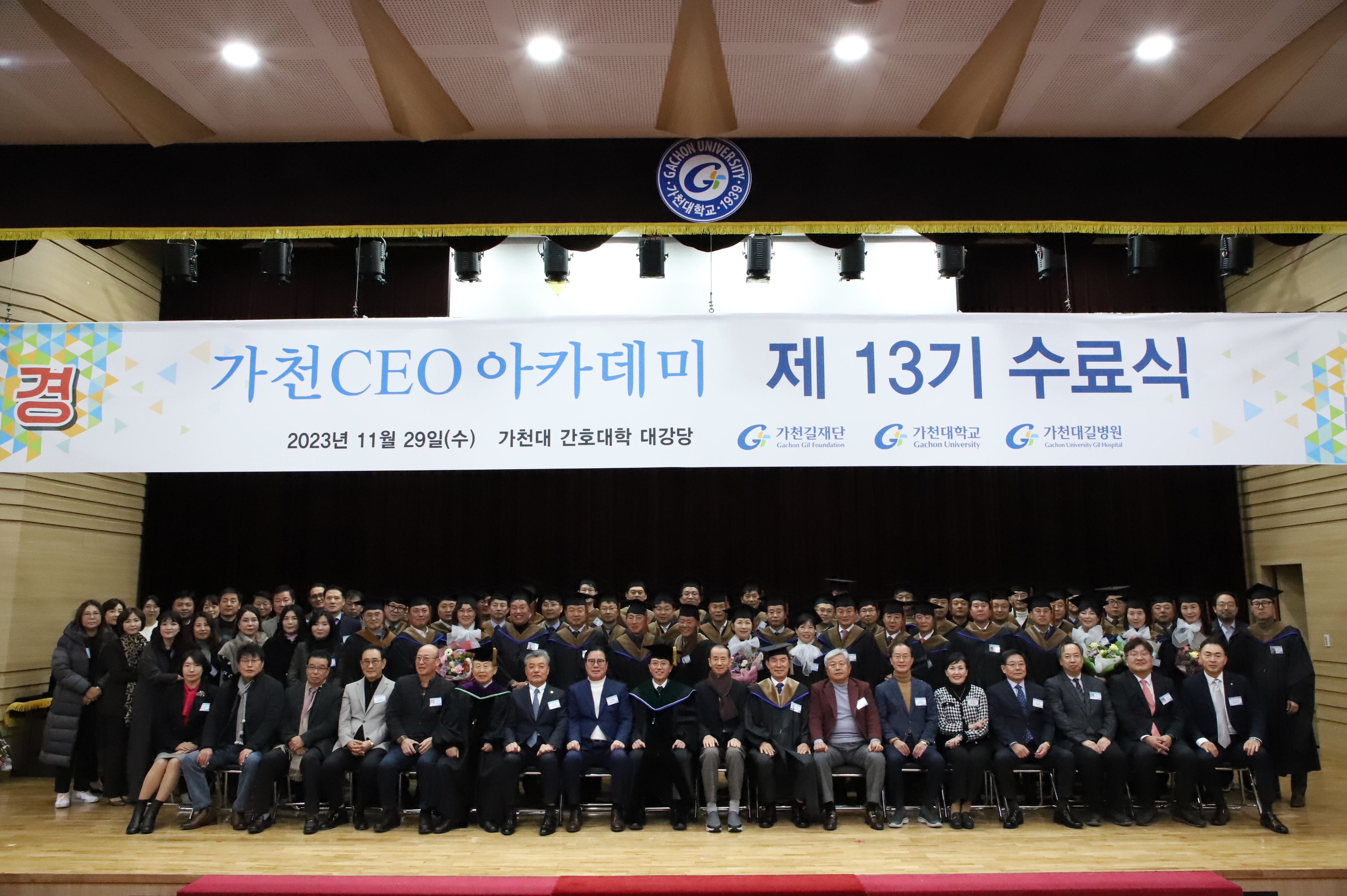 가천CEO 13기 수료식