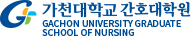 가천대학교