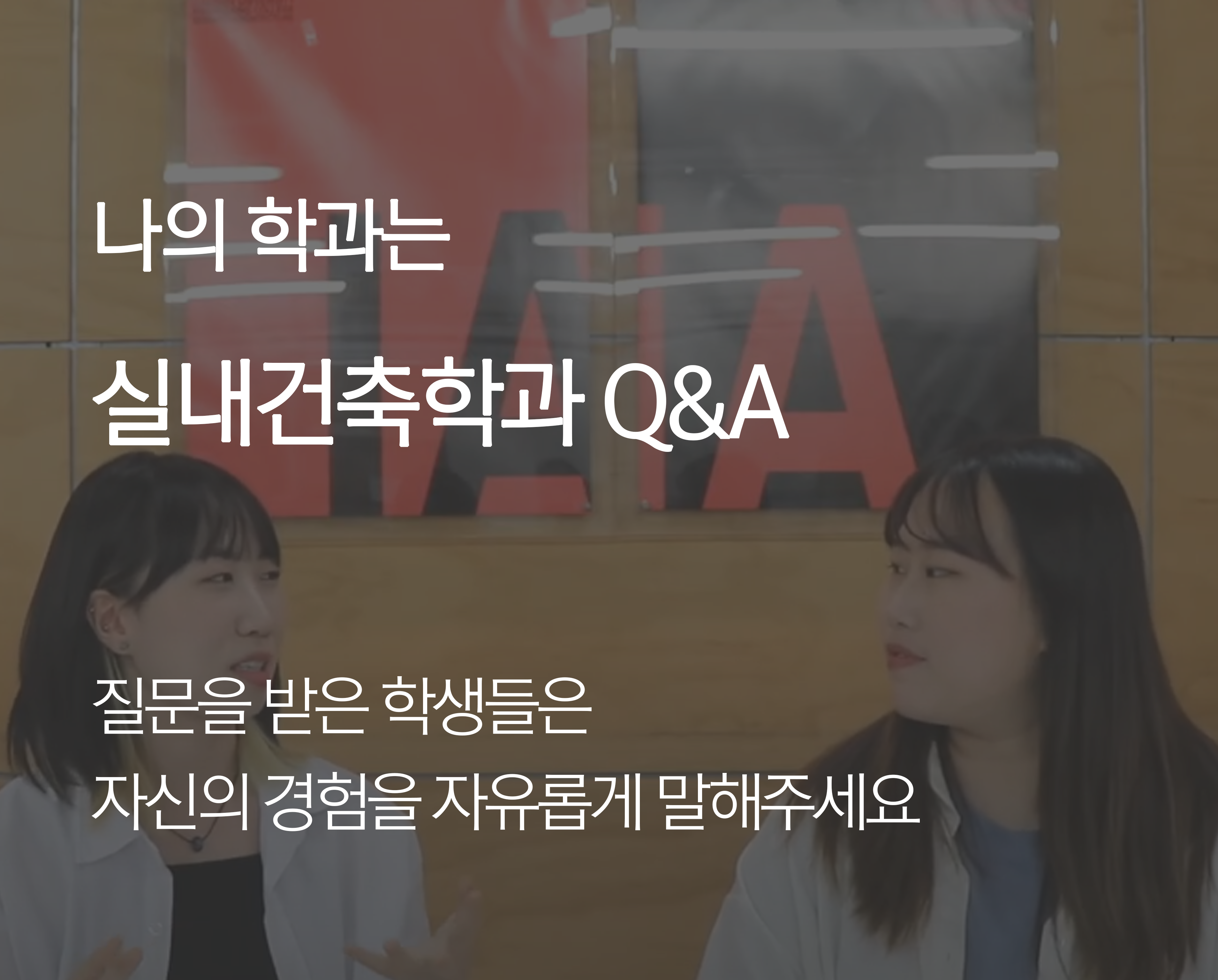 [2021 나의 학과는] 패트와 매트 대표이미지
