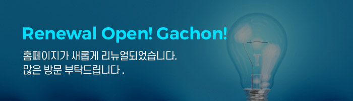 가천대학교 스마트그린홈연구센터