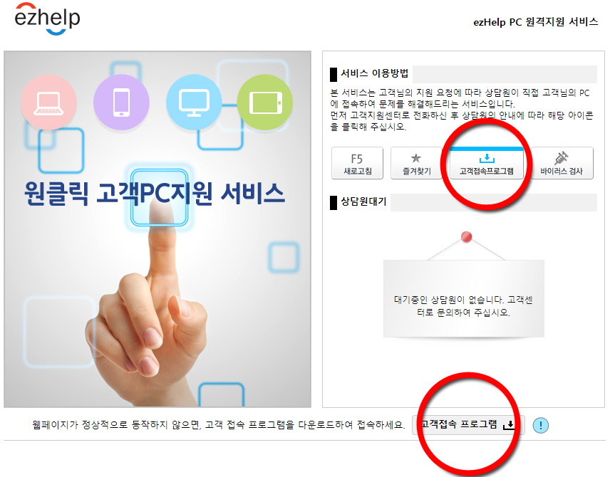 원클리 고객PC지원서비스