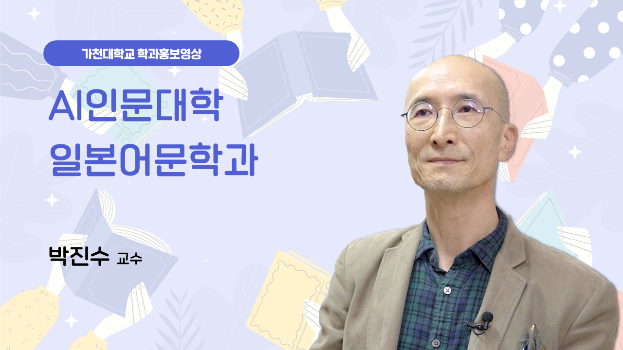 AI인문대학 일본어문학과 대표이미지